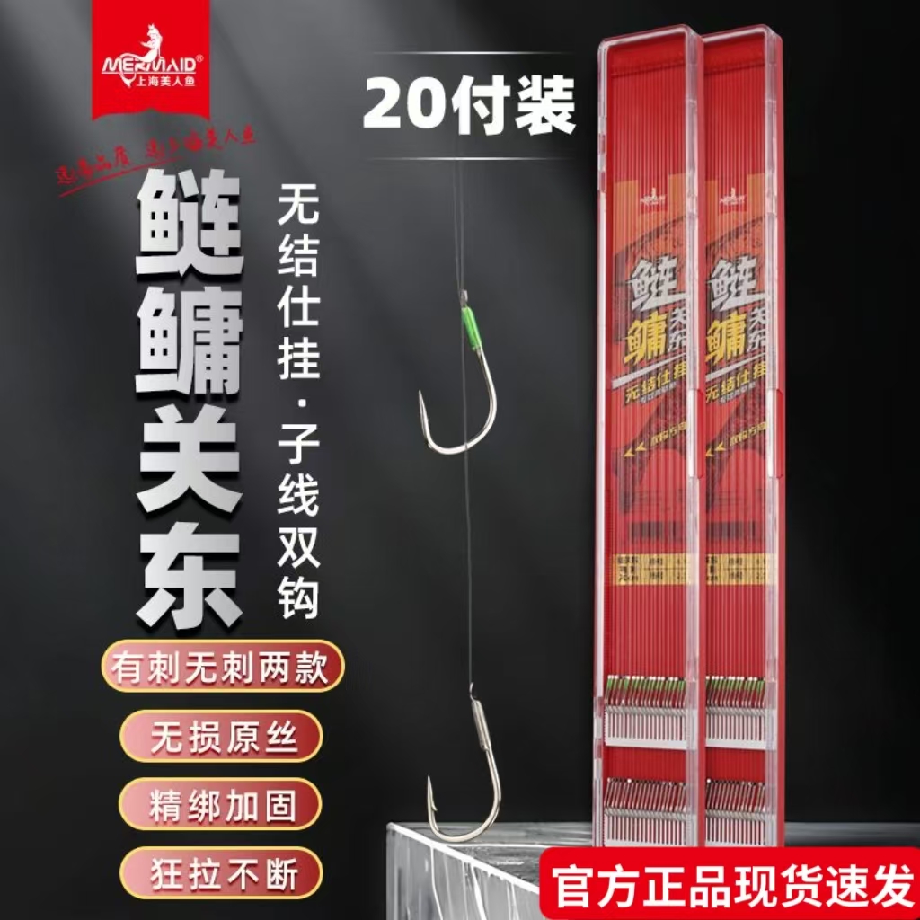 上海美人鱼鲢鳙关东无结仕挂拉力强柔软耐磨子线双钩绑好成品线组