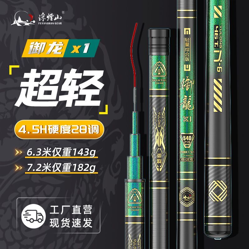 正品浮烟山御龙X1超硬小综合4.5H28调碳素台钓竿野钓鲫鱼鲤鱼手竿