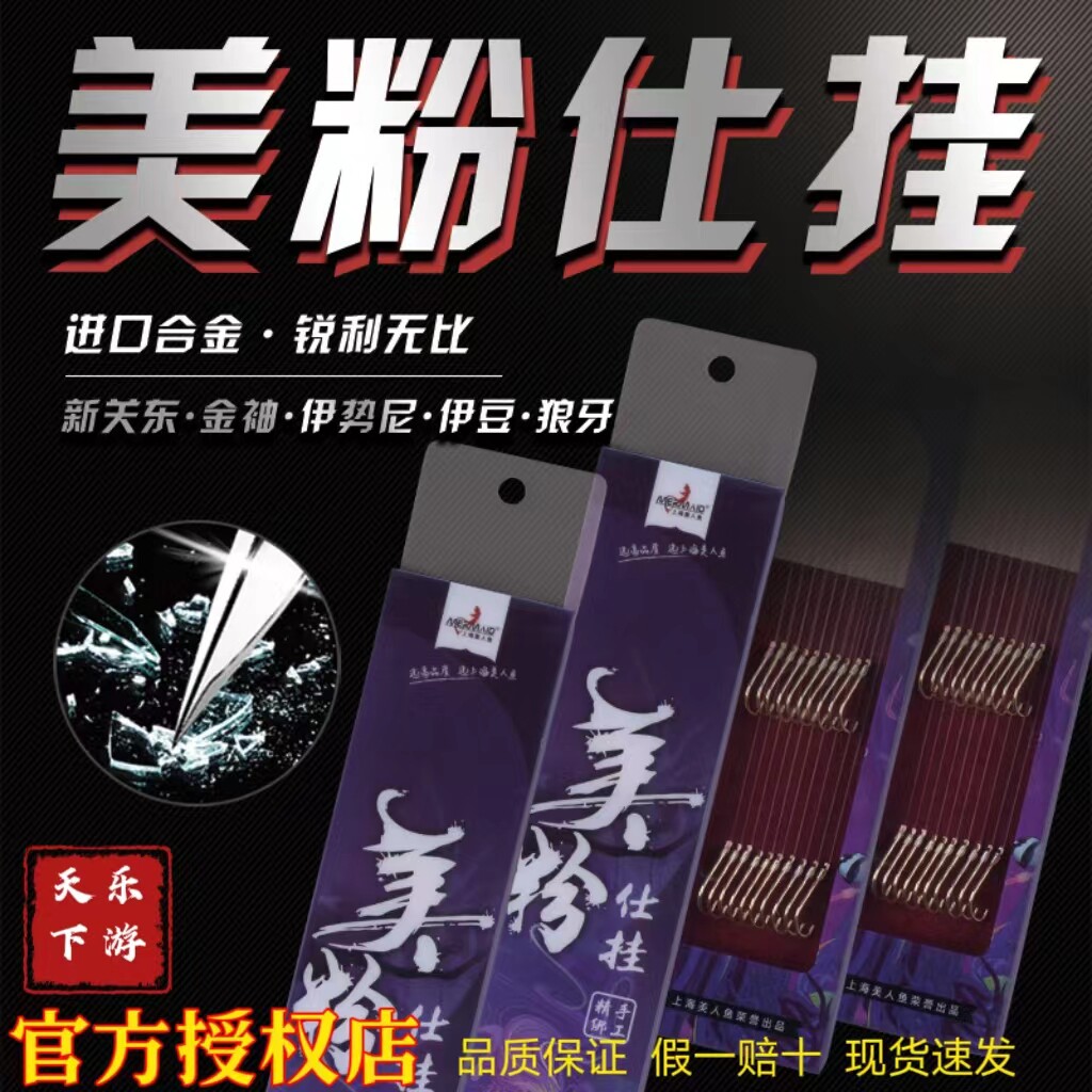 正品上海美人鱼美粉仕挂成品金袖有刺无刺新关东绑好子线双钩盒装