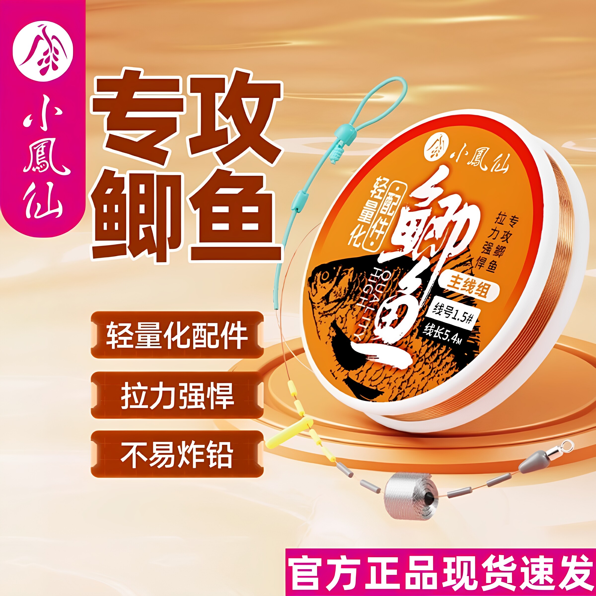正品小凤仙鲫鱼线组主线组成品全套绑好进口三洋原丝台钓无结鱼线