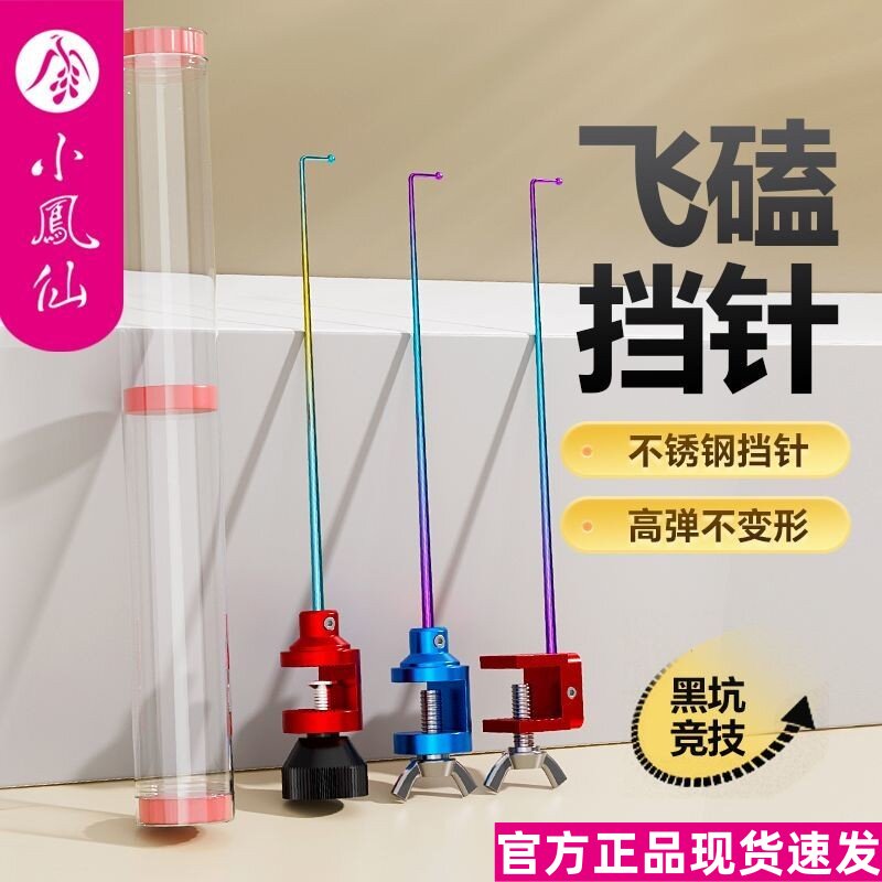 小凤仙飞磕挡针脱钩器竞技台钓合金针鱼护摘钩器鲫鱼钓鱼超硬挡针