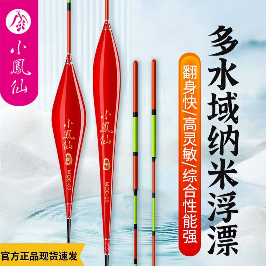 正品小凤仙典藏浮漂高灵敏鲫鱼漂加粗醒目湖库漂野钓综合纳米鱼漂
