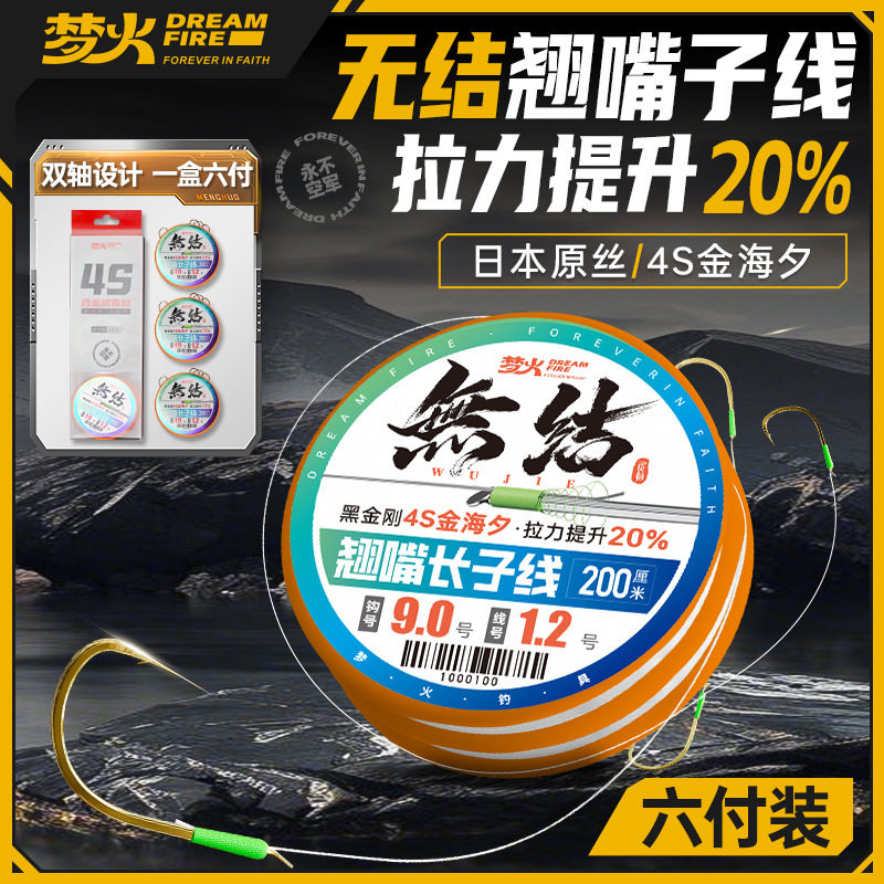 梦火无结翘嘴长子线双钩黑金刚4S金海夕鱼钩日本三洋原丝绑好成品