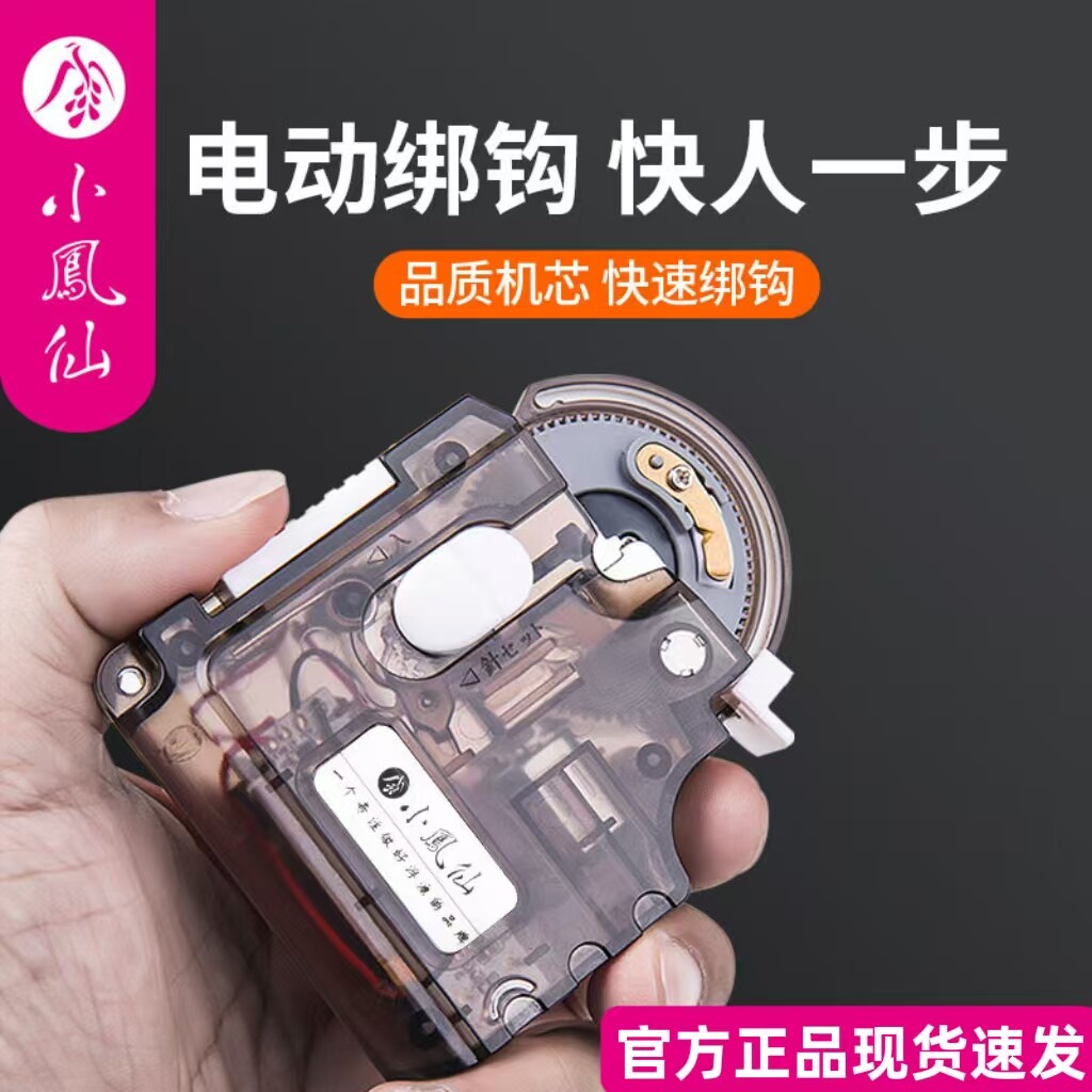 正品小凤仙女摩电动子线绑钩器全自动充电绑钩绕线器栓勾便捷手动