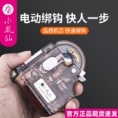 正品 小凤仙女摩电动子线绑钩器全自动充电绑钩绕线器栓勾便捷手动