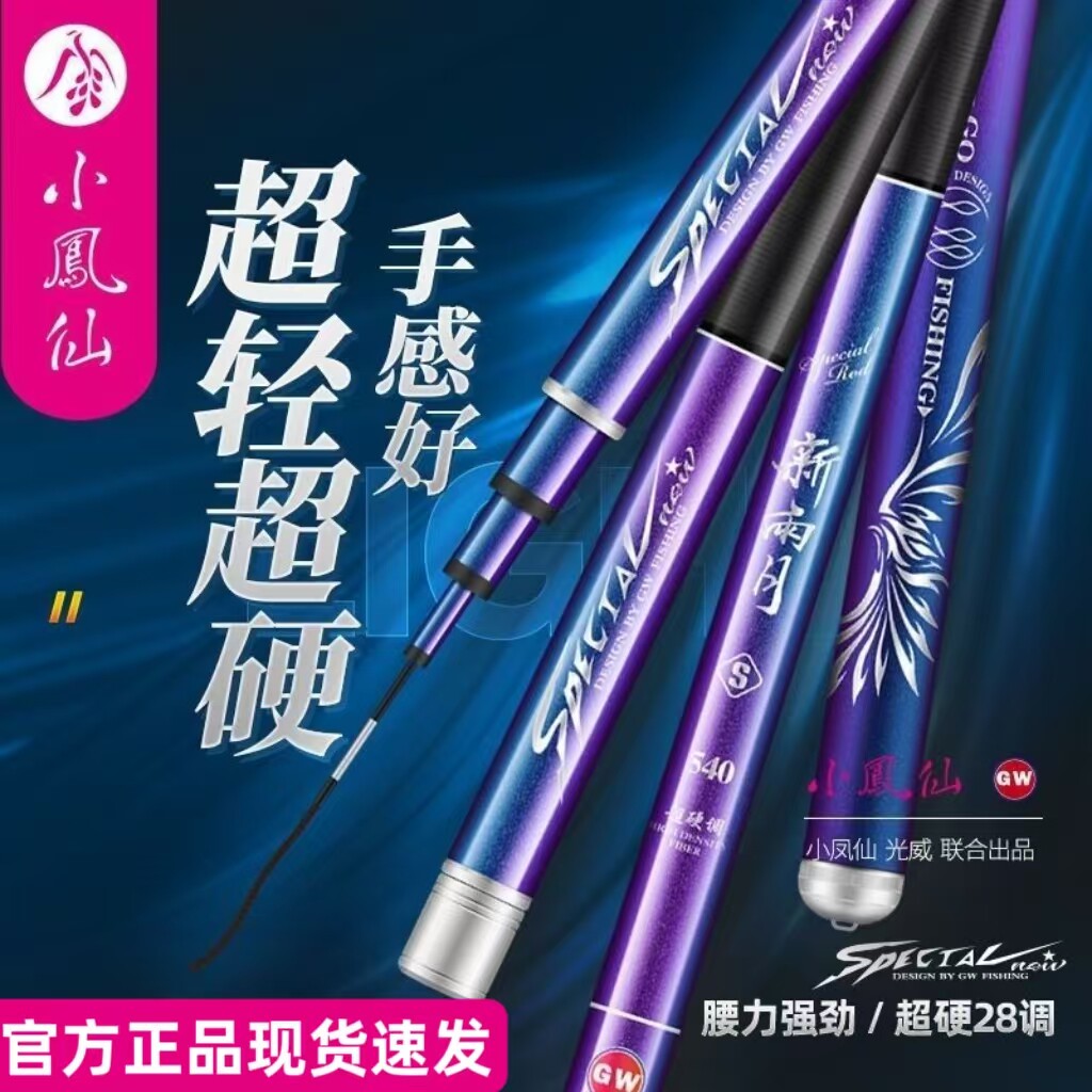 正品小凤仙光威钓鱼竿碳素超轻超硬鲫鲤鱼竿28调综合竿台钓竿手杆