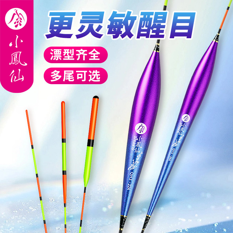 正品小凤仙综合鱼漂高灵敏加粗醒目近视野钓鲫鱼浅水鲢鳙纳米浮漂