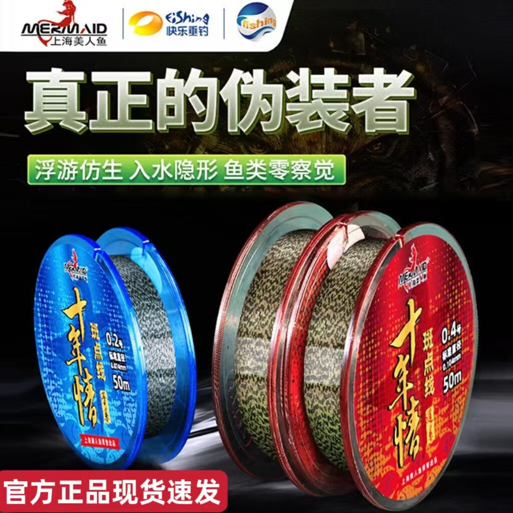 正品上海美人鱼十年情斑点线鱼线主线50米子线超柔软隐形鱼线钓线