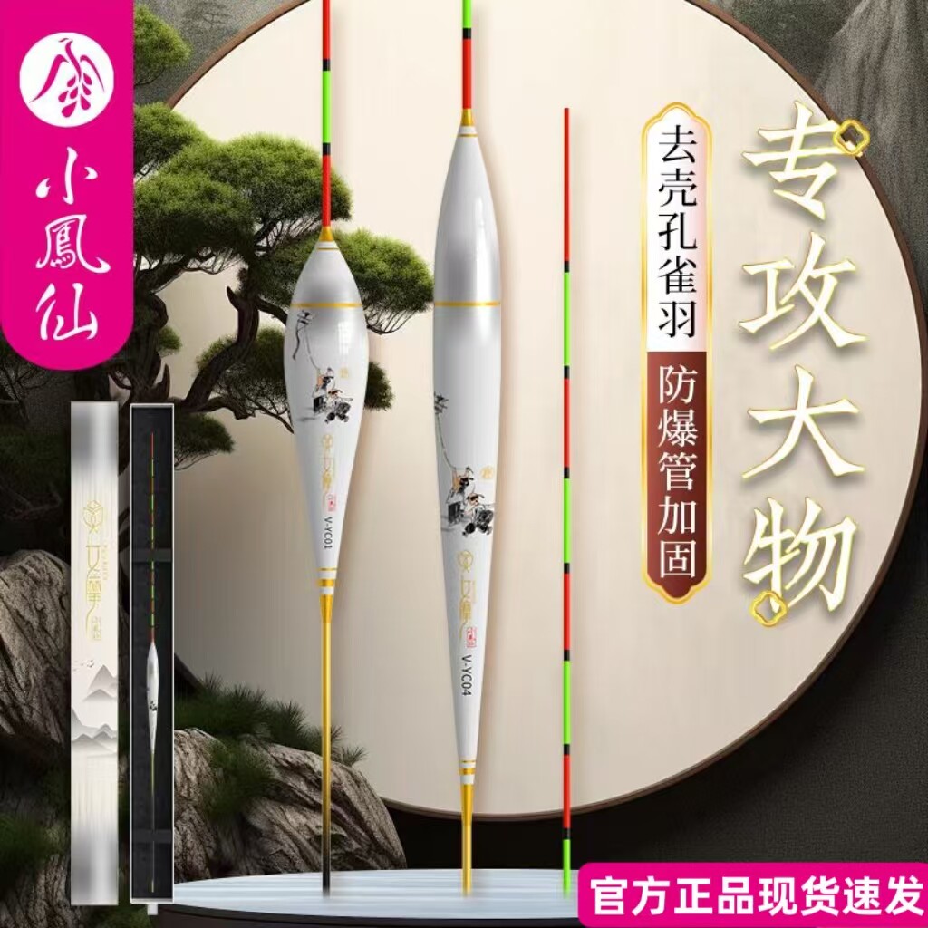 正品小凤仙女摩S级黑坑竞技孔雀羽毛浮漂大物行程高灵敏防爆顶漂
