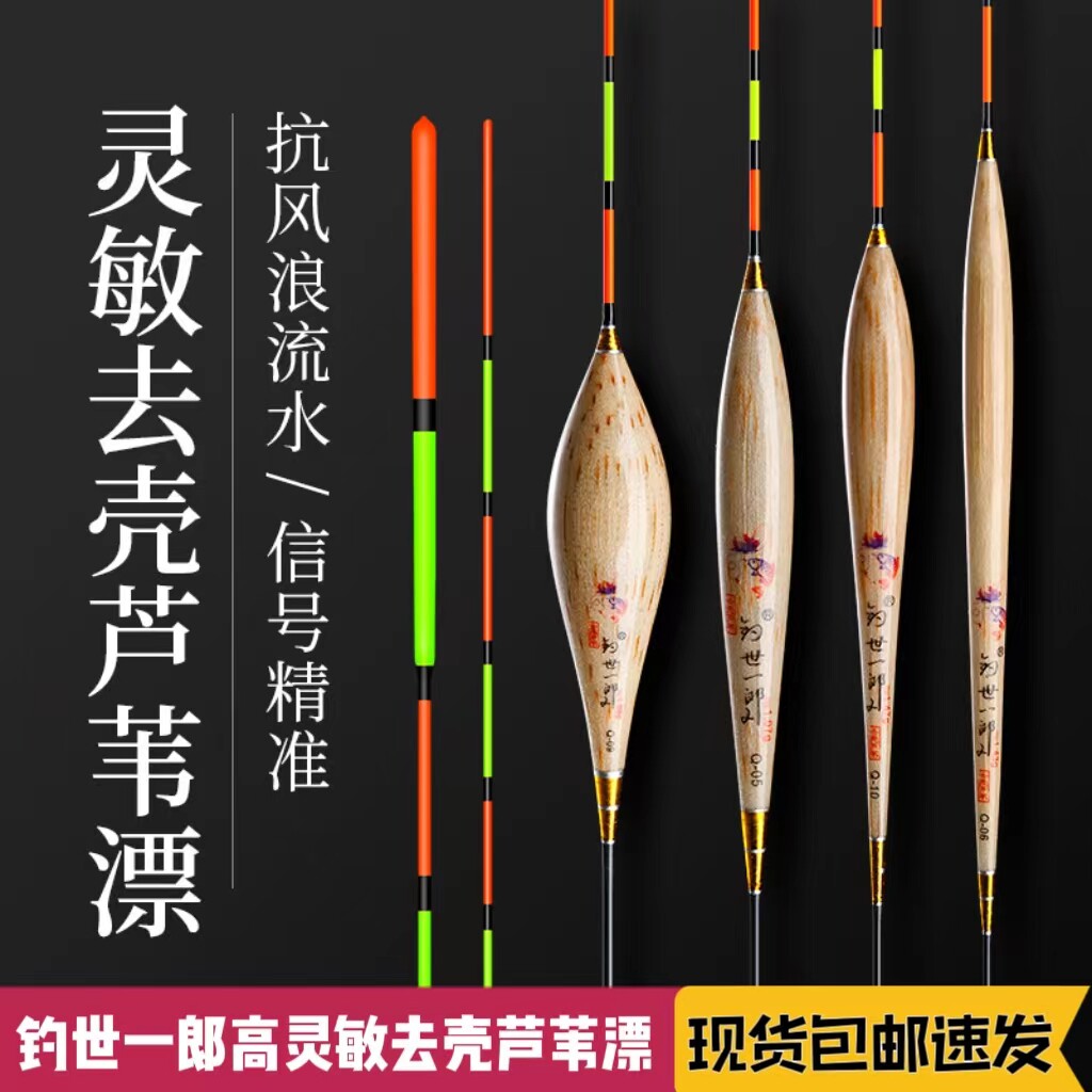 钓世一郎防爆顶去壳芦苇浮漂加粗尾鱼漂竞技灵敏轻口鲫鱼鲤鱼混养