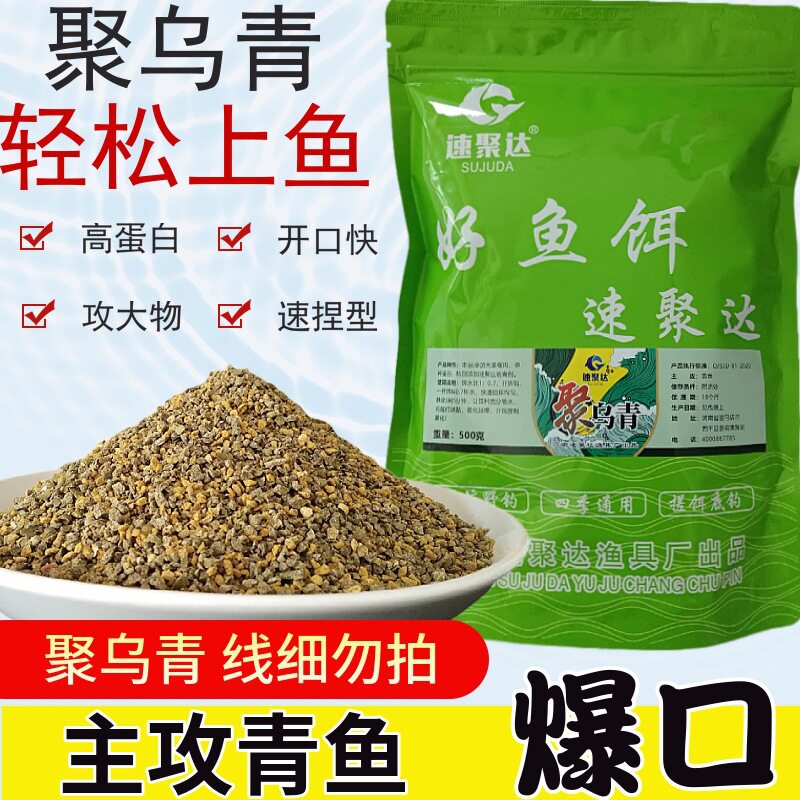 速聚达垂钓聚乌青青鱼饵料黑坑黑鲩大物钓鱼手竿钓鱼饵搓饵袋装