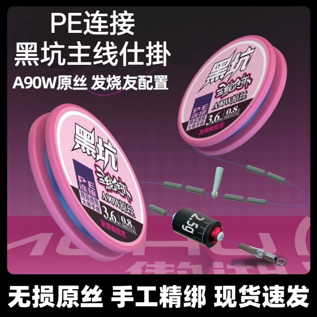 傲湖黑坑主场线组加固棉线结双芯铅高端绑好主线进口A90W原丝高配