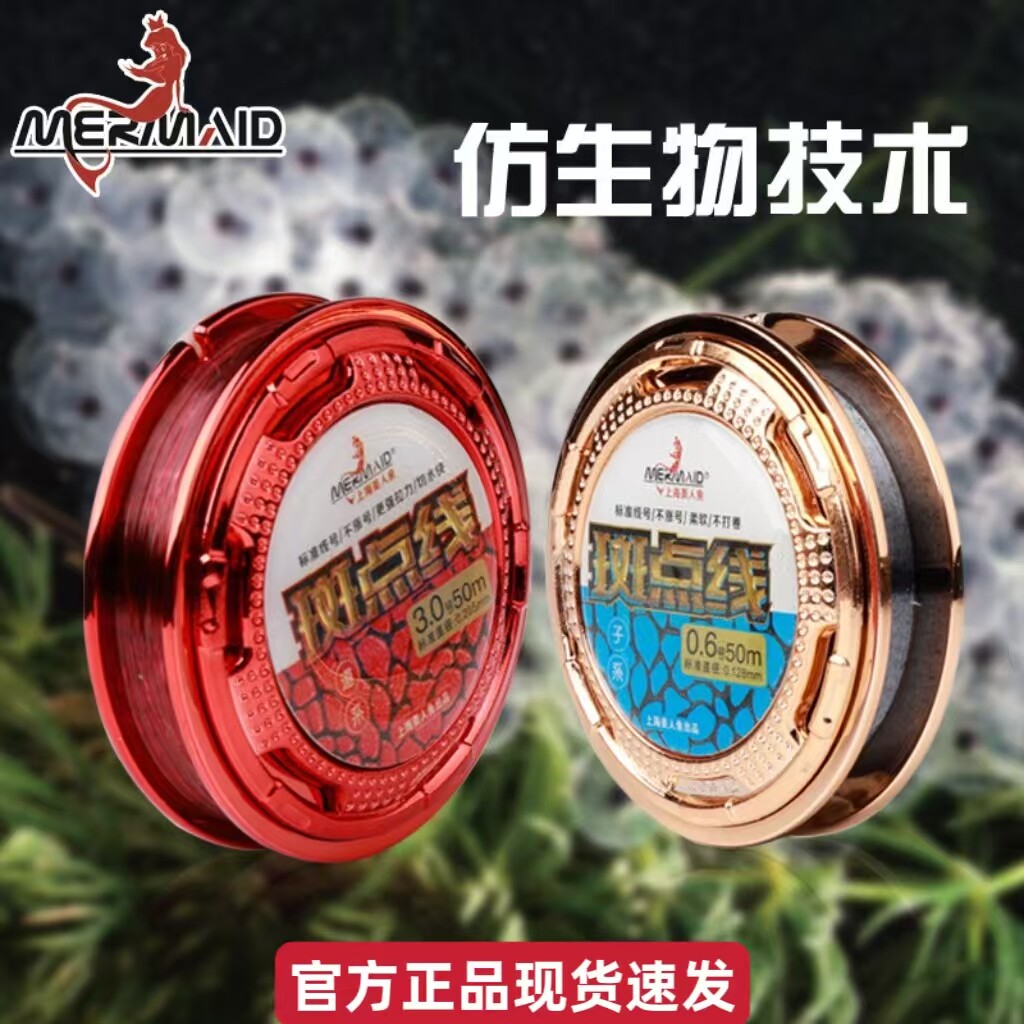 MERMAID上海美人鱼正品斑点线强力耐磨主线尼龙钓鱼线伪装隐形线