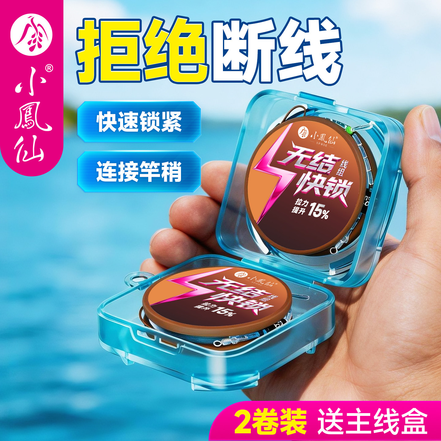 小凤仙无结线组两卷盒装绑好成品钓鱼主线组鲫鱼鲤鱼大物进口鱼线图片
