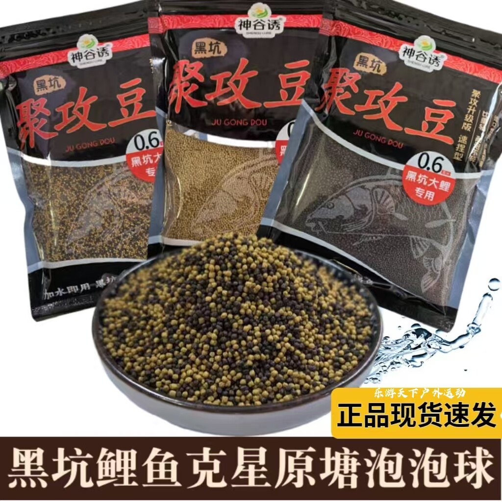 黑坑专用泡泡球聚攻豆原塘颗粒缓沉诱鱼饵料钓回锅鱼老滑鱼大鲤鱼