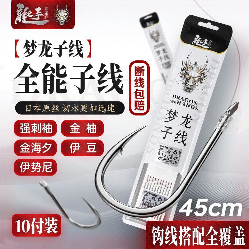 龙手梦龙子线双钩45cm绑好成品鱼钩强刺袖金海夕有刺抗卷曲不涨号