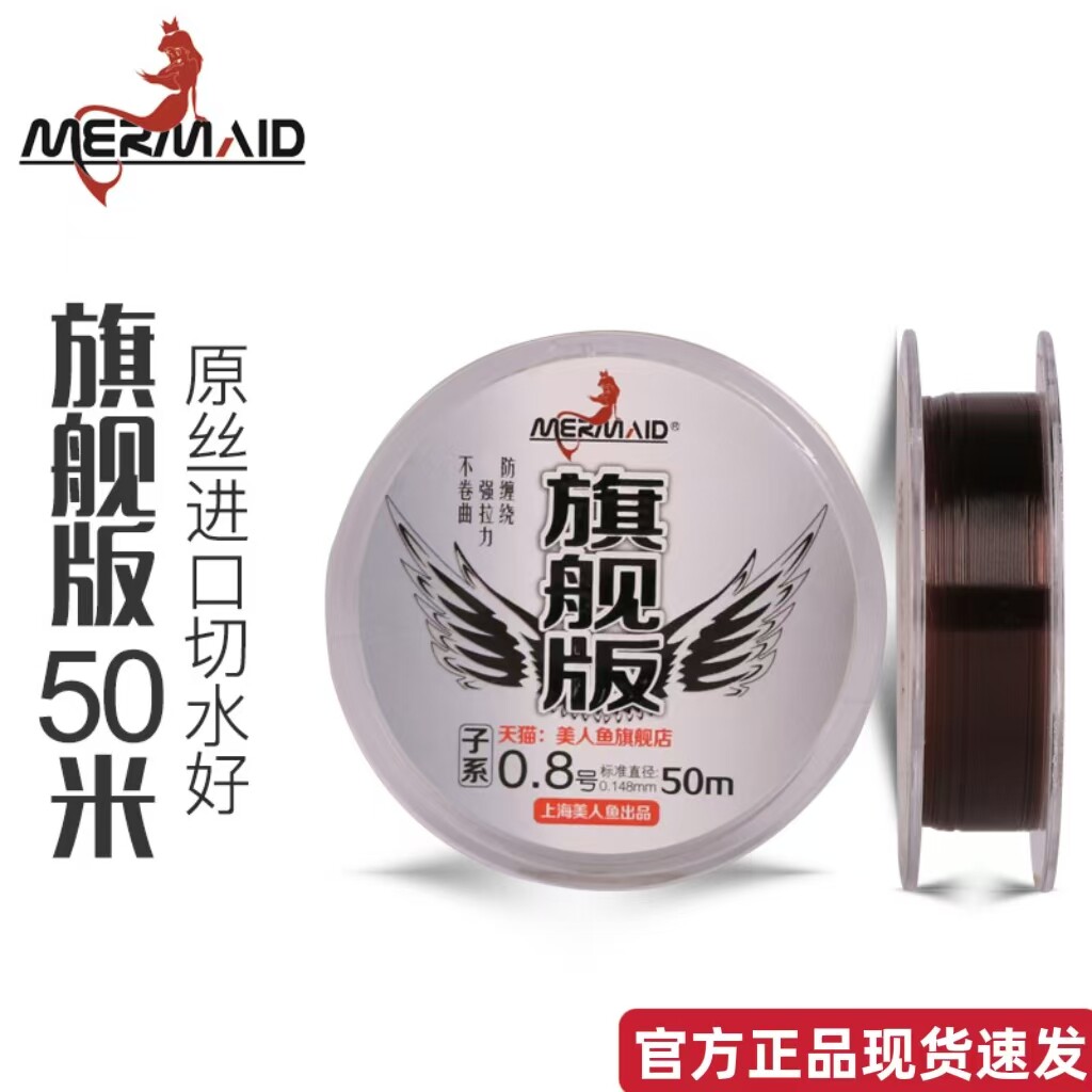 正品上海美人鱼旗舰版50米整盘渔线超强拉力主线超柔软子线竞技线