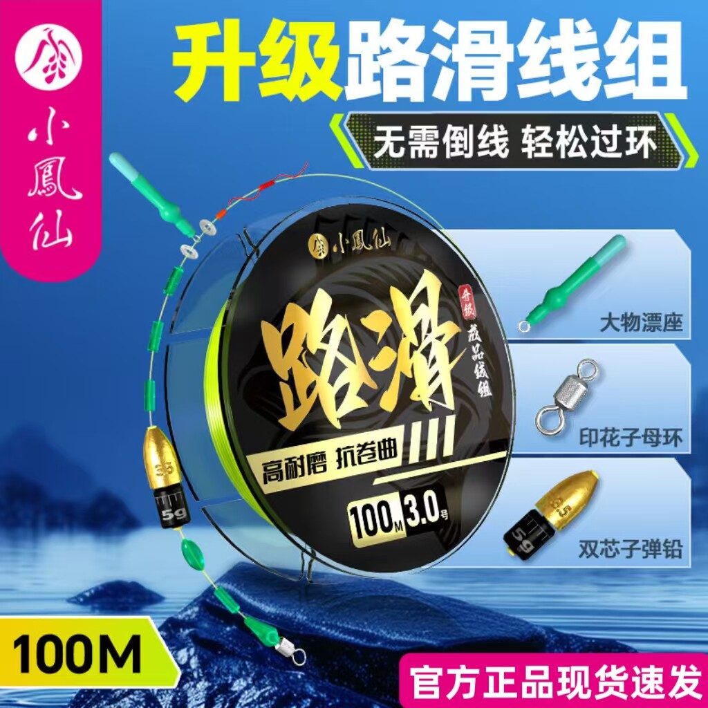 正品小凤仙路滑路亚滑漂线组远投谷麦线无需倒线绑好成品线组主线