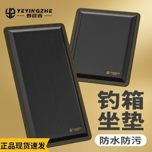 野营者加厚钓箱坐垫舒适防水皮质透气高弹记忆棉座垫钓鱼装备垫子