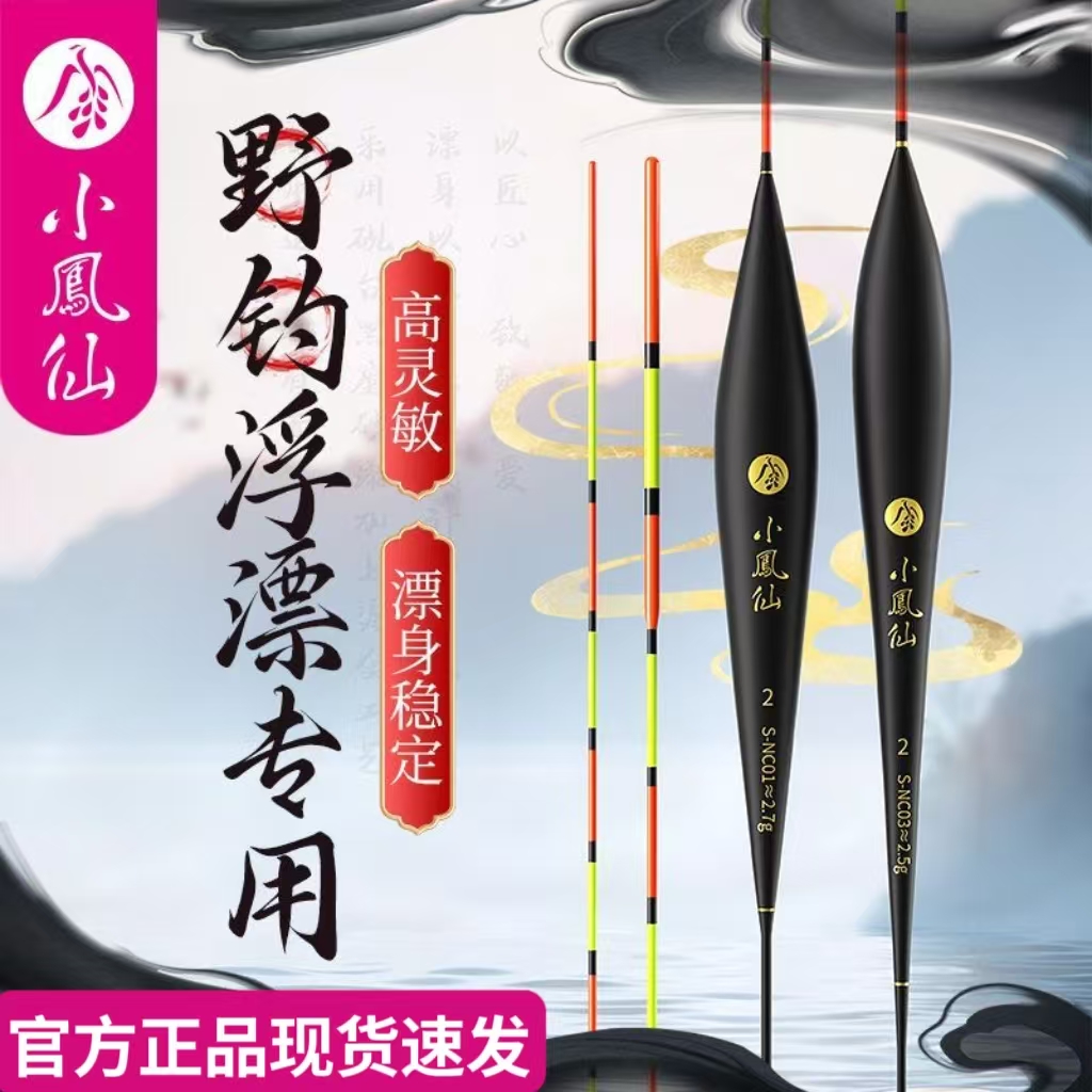 正品小凤仙野钓鲤鱼鲫鱼漂磨砂小黑漂轻口高灵敏吃铅精准综合浮漂