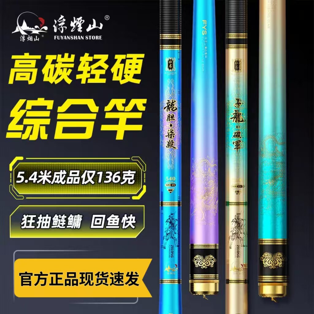 浮烟山正品龙胆破军七杀鱼竿手竿超轻超硬轻量版鲫鱼鲤鱼综合竿
