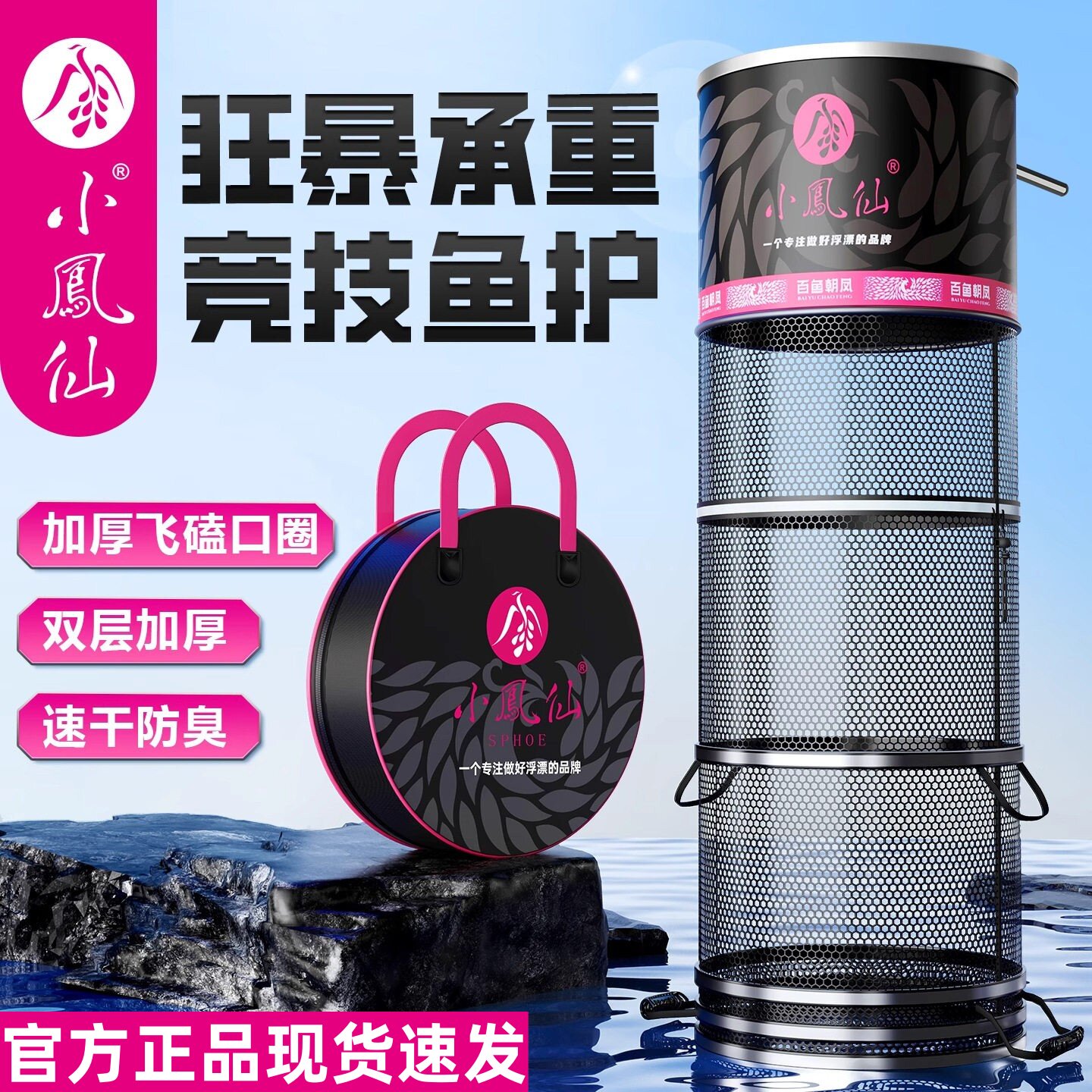 正品小凤仙鱼护百鱼朝凤黑坑渔护涂胶防挂速干防臭大物鱼护网兜