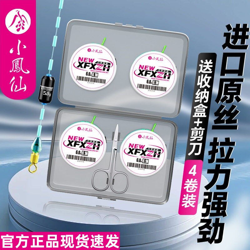 正品小凤仙进口原丝线组主线组成品套装全套拉力强劲钓鲫鱼钓鱼线