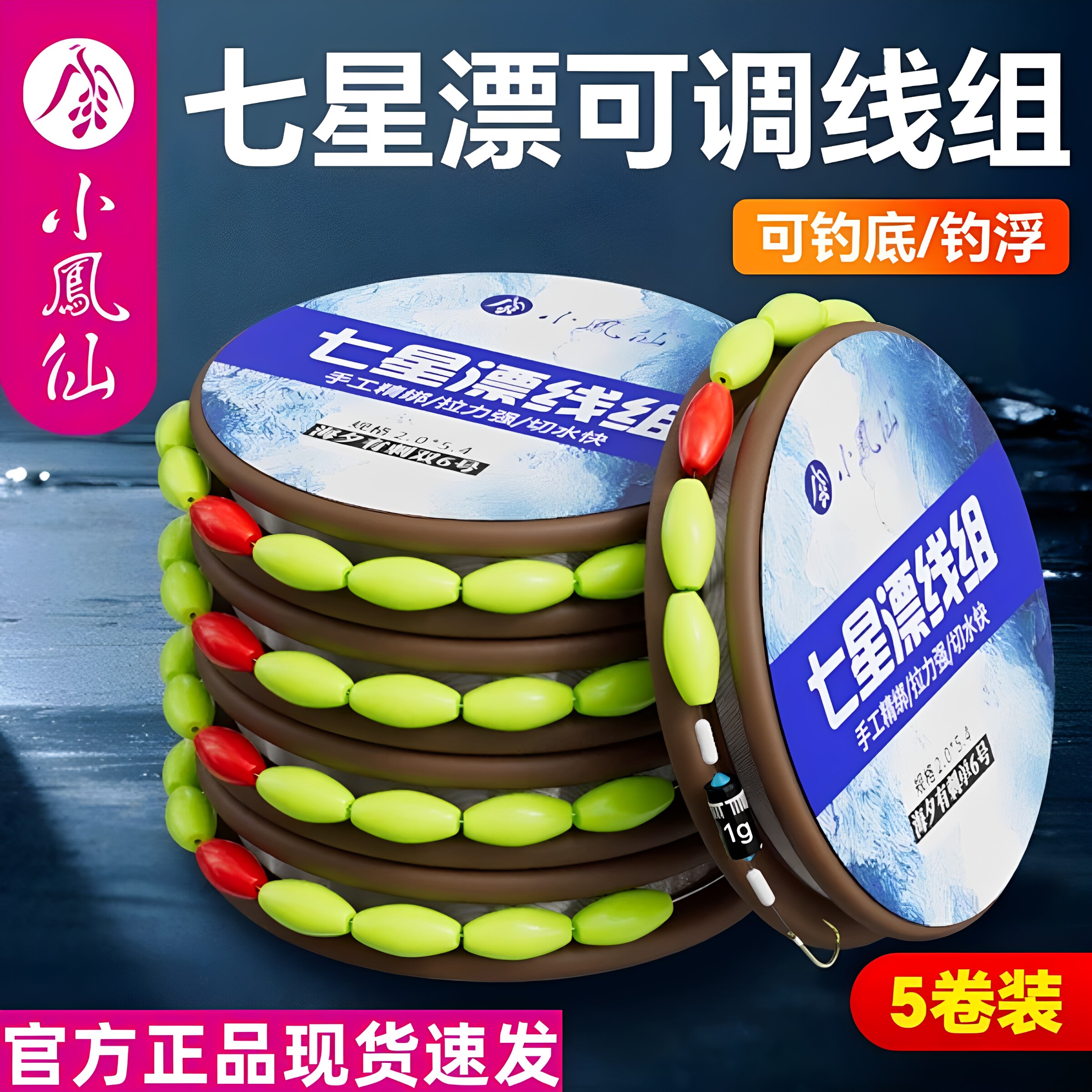 小凤仙传统钓七星漂线组成品套装全套鱼线主线正品强拉力浮漂双钩