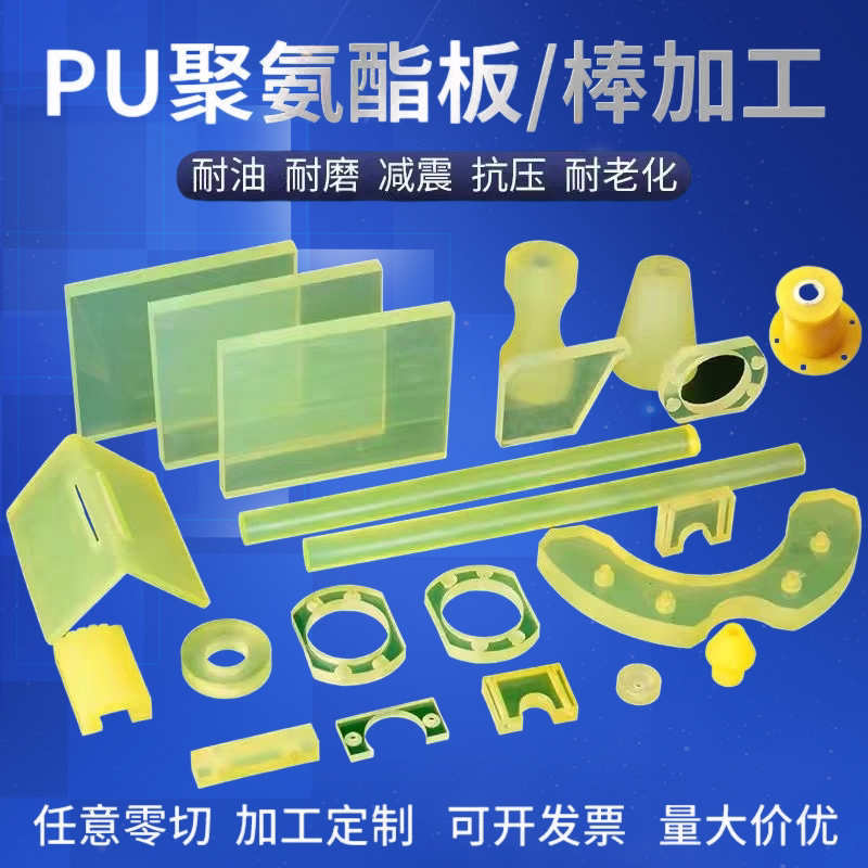 PU聚氨酯牛筋板耐油耐磨可定制