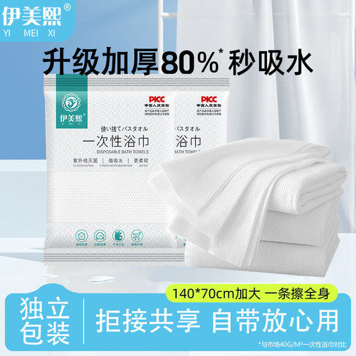 一次性浴巾批发酒店民宿专用独立包装加厚加大便捷用品