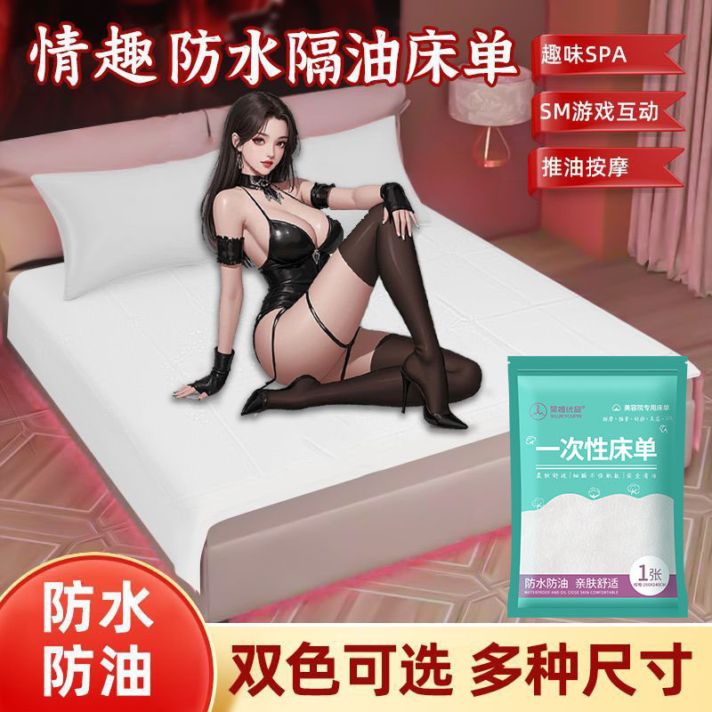 一次性床单情侣旅游酒店按摩灭菌床垫防水防油夫妻趣互动独立包装