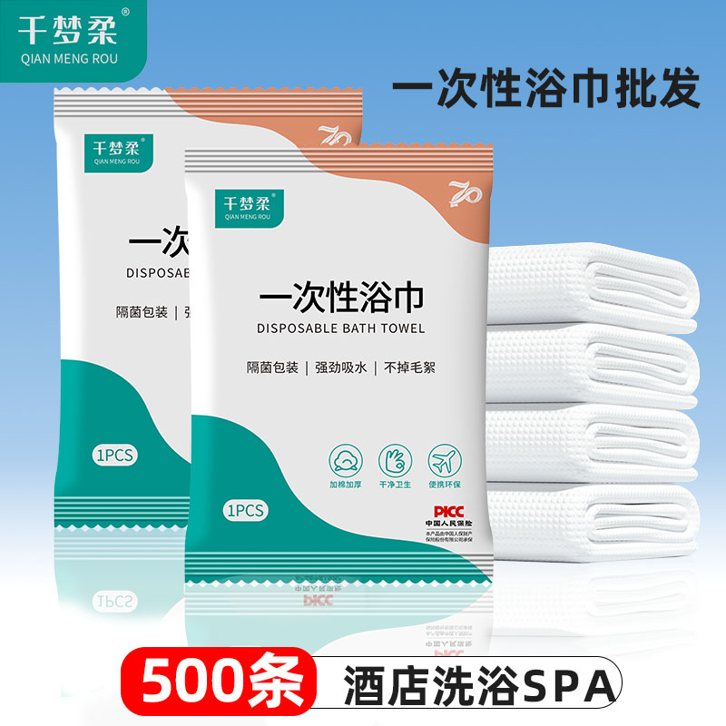 一次性浴巾干旅行单独包装加厚加大民宿酒店专用批发洗澡毛巾套装