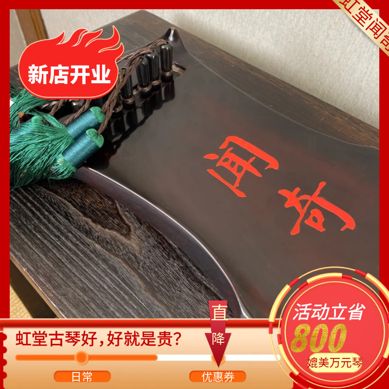 虹堂古琴九德闻奇老杉木大漆伏羲仲尼考级十级丝弦手工非遗瑶琴厂
