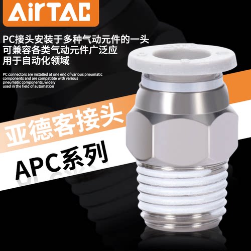 PC06接头直通APC4/6/8/10/16--M3/M5/01/02/03气管快换接头