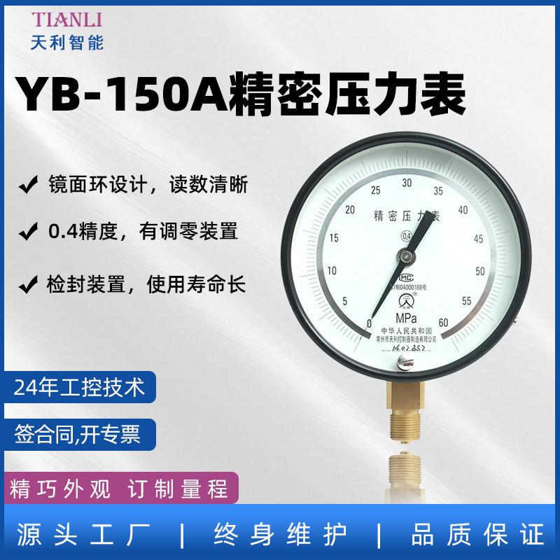 精密压力表0.4级耐震常州天利YB-150A高压氧仓专用支持送检天祥