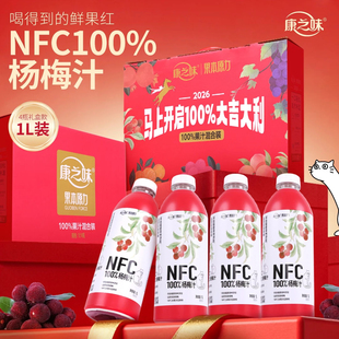 康之味NFC杨梅汁荔枝汁1L大瓶装聚会饮料100%纯果汁0添加饮品