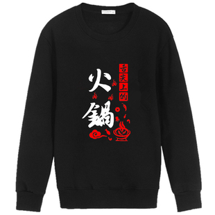 餐饮服务员工作服长袖快餐店舌尖上的火锅餐厅饭店加绒圆领秋冬装