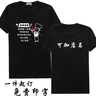 酒店餐饮服务员工作服短袖T恤面馆饭店撸串烧烤店夏季工装印字