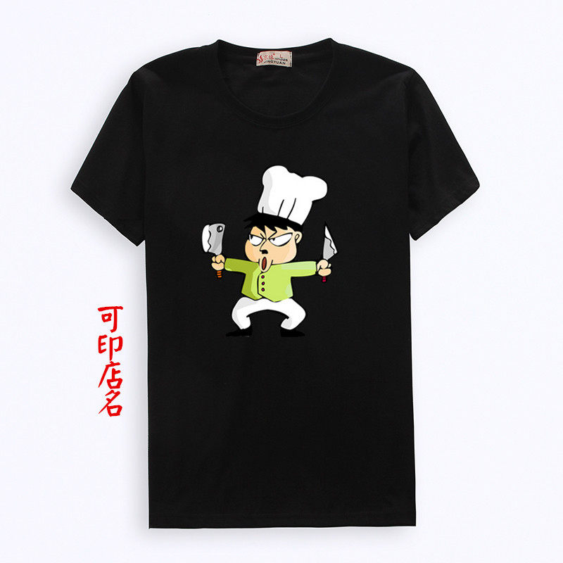 厨师服短袖夏装 餐馆酒店工作服t恤 纯棉宽松休闲男女半袖t恤定制