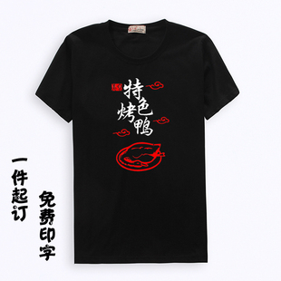 北京烤鸭店T恤短袖定制挂炉烤鸭鸭脖鸭头餐馆饭店男服务员工作服