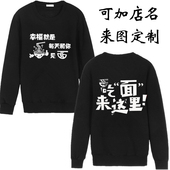 定制重庆小面特色面条面馆拉面店男女秋冬长袖 圆领工作服印logo