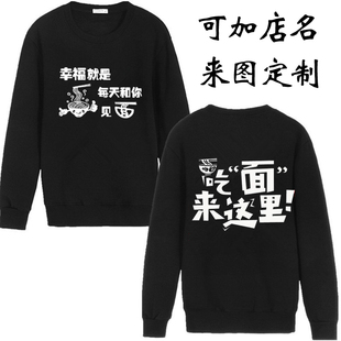 定制重庆小面特色面条面馆拉面店男女秋冬长袖圆领工作服印logo