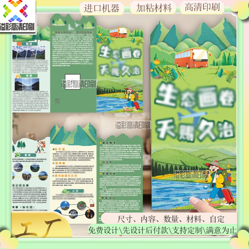 园区导览示意图折页定制文旅景区不干胶/标签