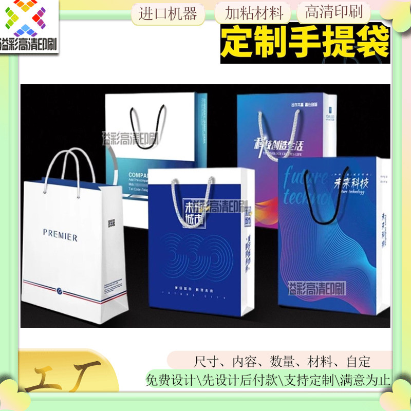 会议资料手提袋定制logo牛皮纸白卡纸礼品袋服装店购物袋定做纸袋
