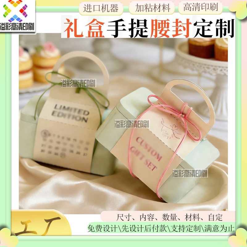 婚庆手提礼盒腰封定制结婚回礼伴手礼封条特种纸烫金卡套印刷封套图片