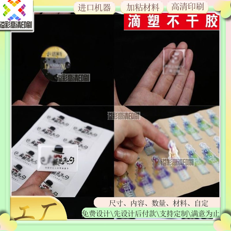 透明水晶滴塑标签定制凹凸立体滴胶贴纸门业家具商标不干胶定做