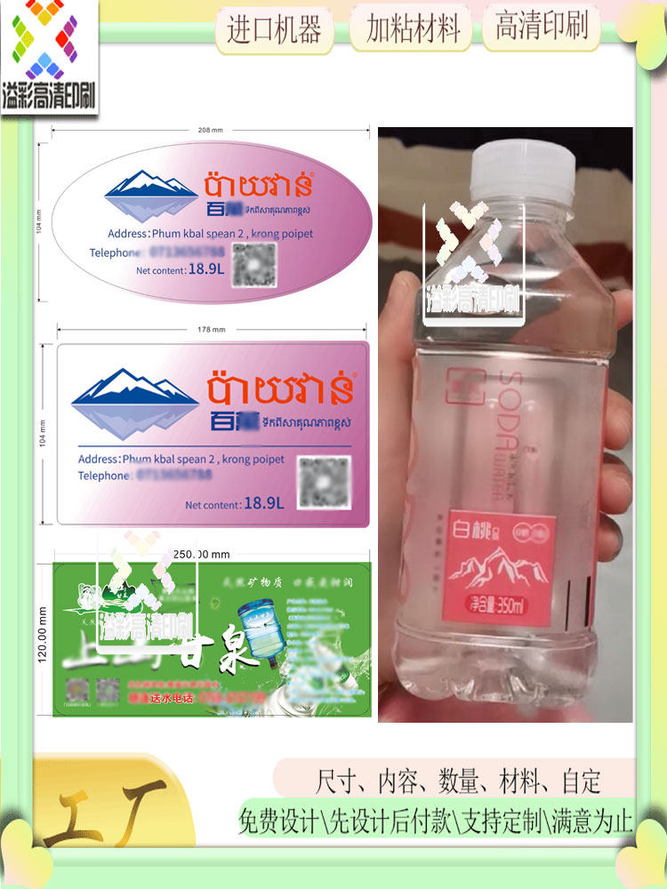 矿泉水瓶贴设计透明bopp珠光膜两头带胶专版印刷桶装水标签定制