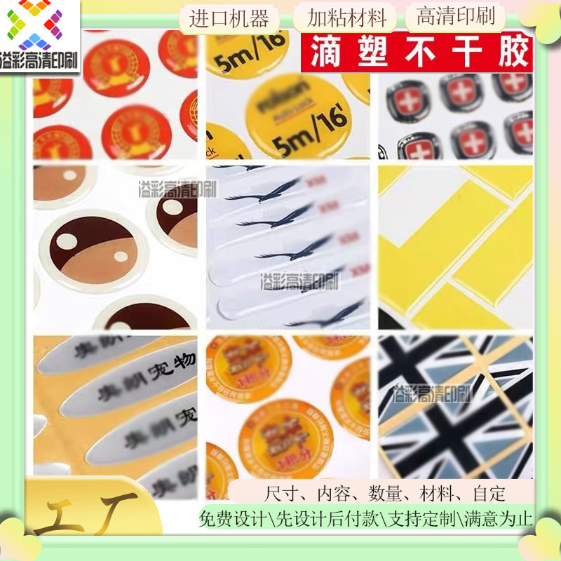 商务礼品水晶滴塑铭牌定制礼盒立体滴胶logo标加厚3M不干胶贴印刷