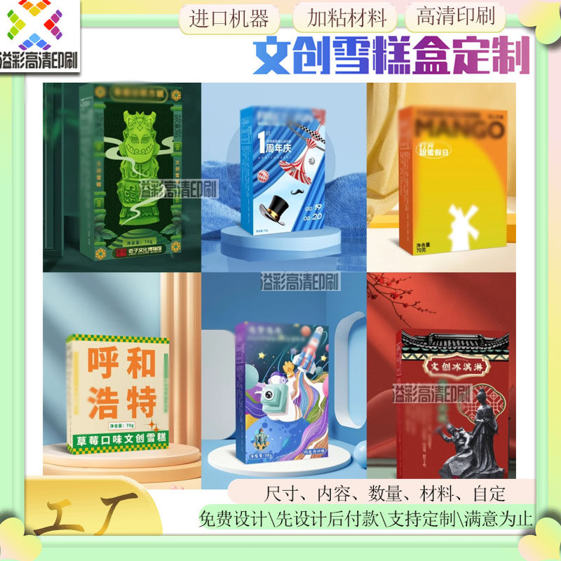 景区文创雪糕纸盒定做卡通创意冰棒纸盒绿豆冰糕纸盒玩具激凸彩盒