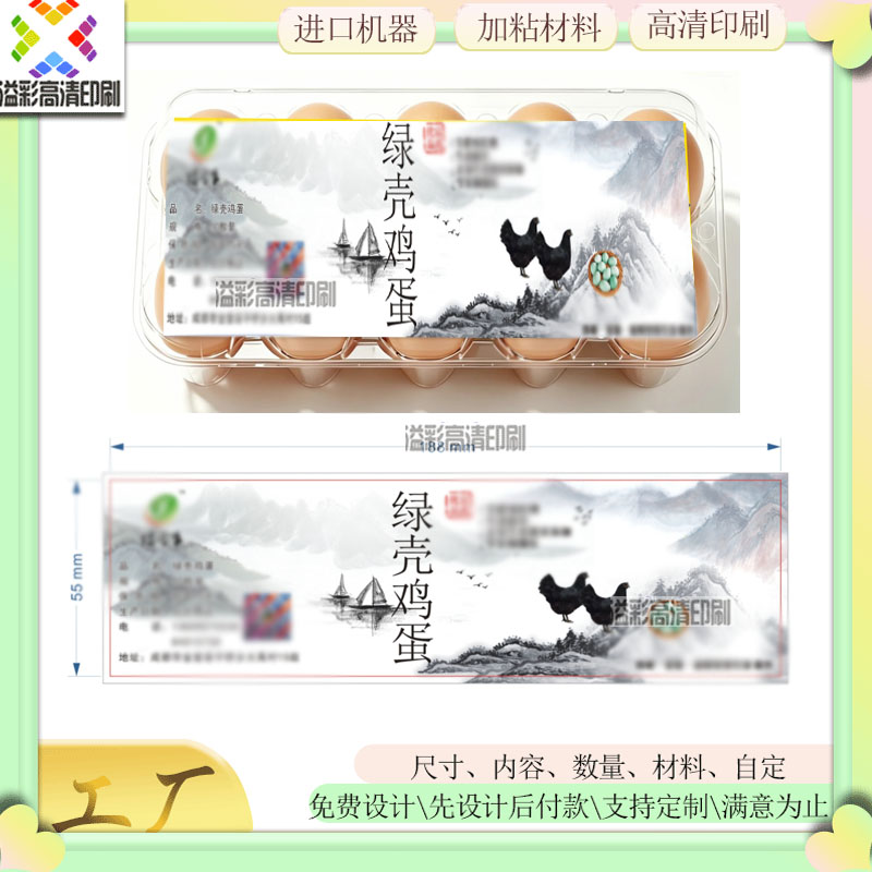 绿壳鸡蛋贴纸定制土鸡蛋标贴印刷柴鸡蛋包装镭射卷筒标山林蛋标签